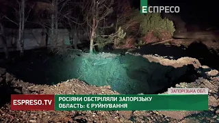 Росіяни обстріляли Запорізьку область: є руйнування