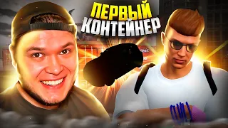 ОТКРЫЛ СВОЙ ПЕРВЫЙ КОНТЕЙНЕР [GTA5RP|ROCKFORD]