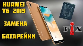 Замена аккумулятора Huawei Y6 2019 || Huawei Y6 2019 Battery Replacement