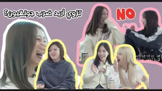 Jeongyeon  & tzuyu funny moment صدمه جونغيون من تزوي لن تتوقفو عن الضحك