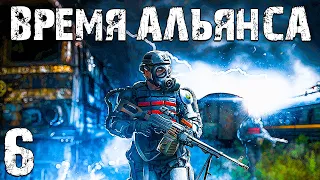 S.T.A.L.K.E.R. Время Альянса #6. Осколки Монолита