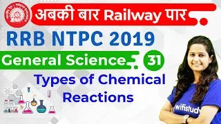 12:00 PM - RRB NTPC 2019 | GS by Shipra Ma'am | Types of Chemical Reactions