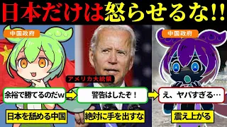 中国に攻められた時、日本はどうなる？アメリカが「日本とは戦うな」と言った理由とは？【ずんだもん＆ゆっくり解説】