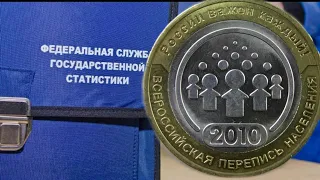 10 рублей 2010 года. всероссийская перепись населения