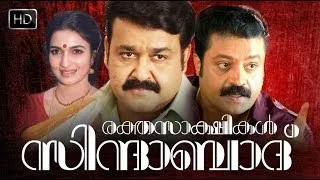 Rakthasaakshikal Zindabad Malayalam Full Movie | Mohanlal, Suresh Gopi, Murali