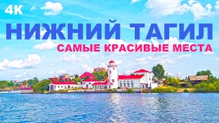 НИЖНИЙ ТАГИЛ ПРОГУЛКА по ГОРОДУ.МОРЕ ВПЕЧАТЛЕНИЙ! ПРИЕХАЛИ на СКОРОСТНОМ ПОЕЗДЕ. УВИДЕЛИ НОВЫЙ МОСТ.