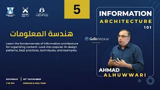 05  |  هندسة المعلومات للاستاذ أحمد الحواري Information Architecture 101