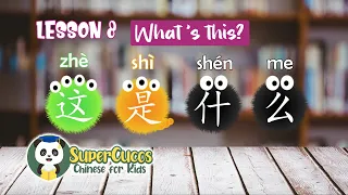 Lesson 8 - Learn Chinese for Kids - What is this? | 中文小课堂 - 这是什么?