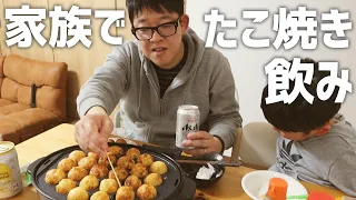 【世界一美味いたこ焼き】家族でドタバタの中たこ焼きしたら大惨事