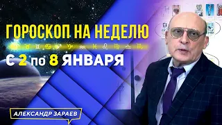 ПЕРВОЕ ПОЛНОЛУНИЕ В РОЖДЕСТВО 2023! НЕДЕЛЬНЫЙ ГОРОСКОП ВСЕМ ЗНАКАМ ЗОДИАКА/2 - 8 января 2023/ ЗАРАЕВ