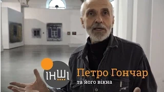 Петро Гончар і його вікна - Громадське.Інші