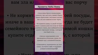 Приметы от слепой Бабы Нины №41