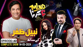 Nabeel Zafar in Mind Na Karna With Ahmad Ali Butt | Episode 42 | 14 May 2024 | Aik News