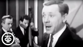 Олег Анофриев "Любопытный человек" (1964)