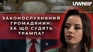 Рейтинг Байдена, суд над Трампом, допомога США для ЗСУ. Код інформації 16.04.2024