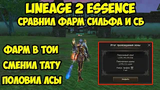 Сравнил фарм сильфа и сб в Lineage 2 Essence.