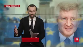 Як Ахметов тримає за горло українську політику, Чесна політика, @Leshchenko.Ukraine