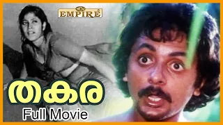 Thakara Malayalam Full Movie |Prathap Pothan | Surekha | Nedumudi Venu | Bharathan |Evergreen Movies