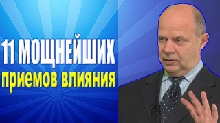 Тренинг Переговоры. 11 мощнейших приемов влияния в переговорах