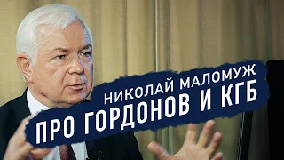 Маломуж об агентах КГБ, Гордоне, Смешко, Кучме и войне в Украине