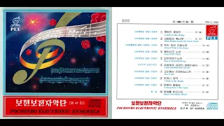 Pochonbo Electronic Ensemble Vol. 47 ~ 보천보전자악단 제47집