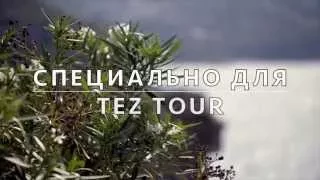 Лето. Свадьба. Греция. TEZ TOUR!