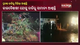 Nor'wester Brings Sight Relief From Heatwave In Many Parts Of Odisha || KalingaTV