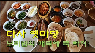 대구 다사 맛집 / 대구 보리밥 / 다사 옛마당 11,000원에 이렇게 푸짐할 수 있나요? 청국장에 된장찌개, 제육볶음, 고등어구이까지!!!