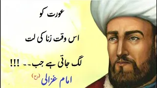 Imam Ghazali (R.A) | Adab Quotes | Moral Urdu/Hindi Quotes | Alfaaz | Love Quotes | Adab e Zindagi