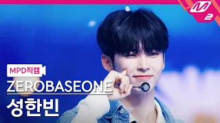 [MPD직캠] 제로베이스원 성한빈 직캠 4K 'In Bloom' (ZEROBASEONE SUNG HAN BIN FanCam) | @MCOUNTDOWN_2023.7.13