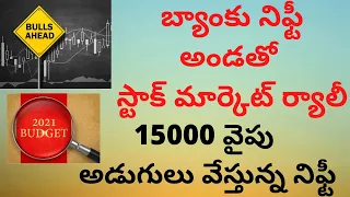 Today's stock Market analysis in Telugu | Nifty BANKNIFTY | Budget 2021 | DIXON | HDFC | Tata Motors