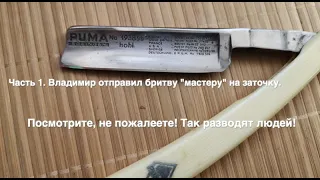 Как не надо затачивать бритвы, и кому не стоит высылать на заточку!