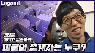 미로의 끝이 있긴해?(런닝둥절)《런닝맨 / Legend 예능 / RunningMan 》