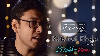 Katakuti Khela - Reprise | Anupam Roy | Zulfiqar | Sangeet Bangla