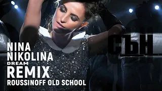Nina Nikolina - Сън / Dream (Roussinoff Old School Remix)