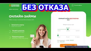 Займы без отказа на карту и наличными без выходных.