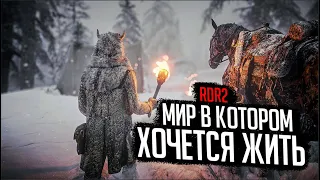 Величайший открытый мир в истории игр Red Dead Redemption 2