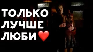 Стефан и Елена||Только❤️