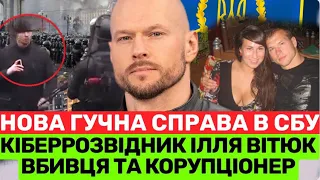 ЦЕ ПЗДЦ😡ГЕНЕРАЛ СБУ Р0ЗСТРIЛЮВАВ ЛЮДЕЙ НА МАЙДАНІ У 2014❗️ТАЄМНЕ ЖИТТЯ ІЛЛІ ВІТЮКА І ВАГОМІ ДОКАЗИ!