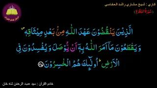 Best option to Memorize-002 Surah Al-Baqarah (27 of 286) (10 times repetition)