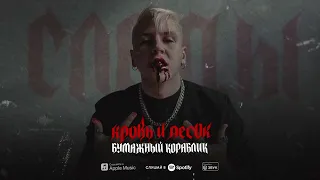 Следы - Бумажный кораблик