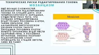 Редактирование генома человека