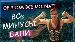 15 минусов Бали стоит ли ехать/ мусор, цены,. пробки и другие проблемы острова