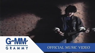 เธอปันใจ - อัสนี โชติกุล ; วสันต์ โชติกุล 【OFFICIAL MV】