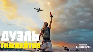 PUBG MOBILE ПРИКОЛЫ