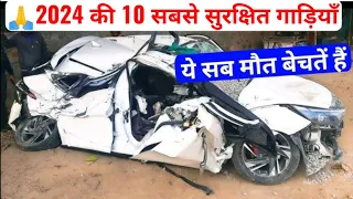Top 10 Safest Car In India 2024 | CARS With Full Safety 5 Star RATING