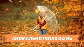 Столичні телевізійні новини | 16.11.19 | АНОМАЛЬНО ТЕПЛА ОСІНЬ