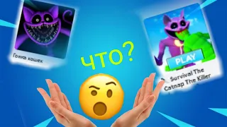 роблокс ты чего? 😨 catnap захватил Roblox!