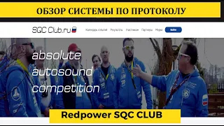 SQC club. Разнос в пух и прах Redpower. Быть или не Быть?