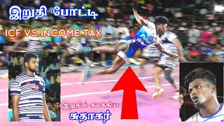 இறுதி போட்டி icf vs i.t ||Manapparai kabaddi ||icf match  ||Manapparai kabaddi final||kabaddi 2023